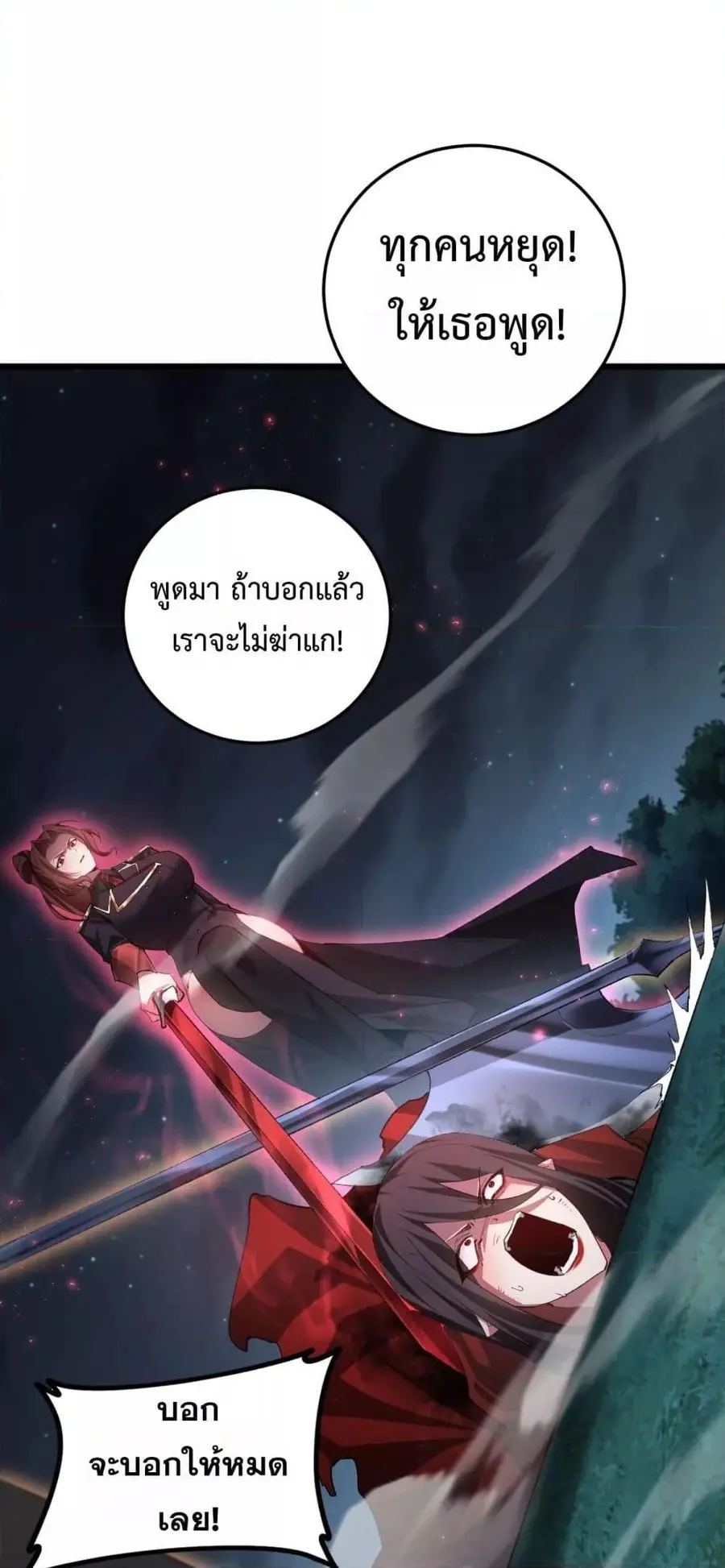 Overlord of Insects ตอนที่ 54 หน้า 3