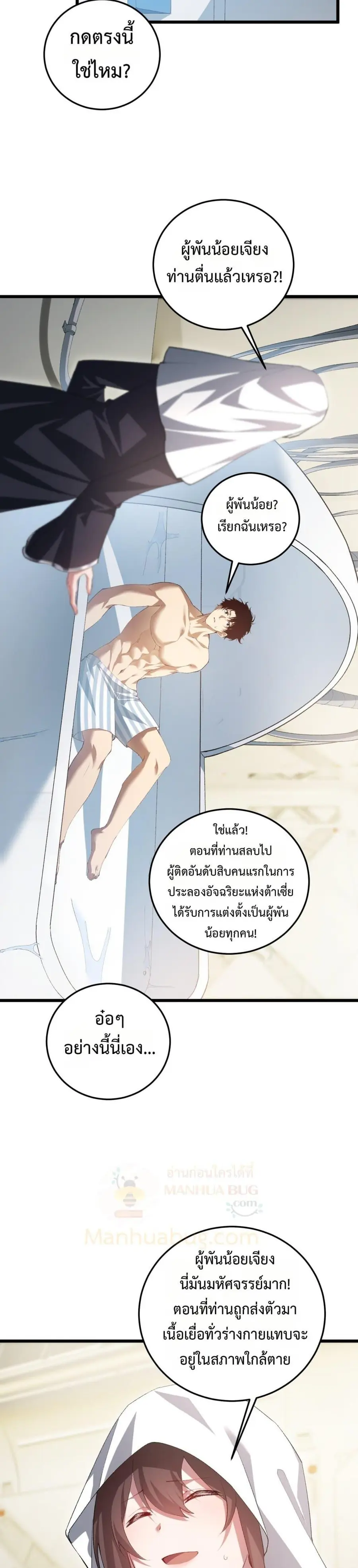 Overlord of Insects ตอนที่ 55 หน้า 2