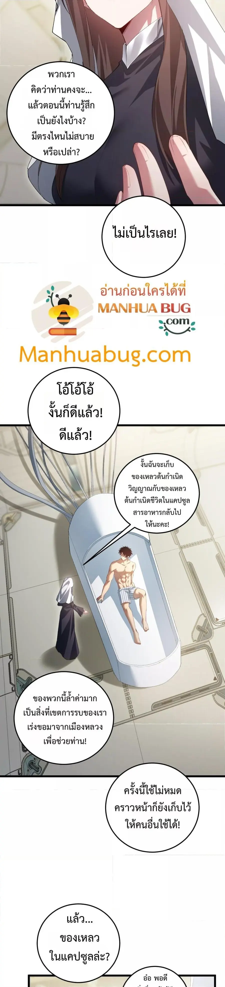 Overlord of Insects ตอนที่ 55 หน้า 3