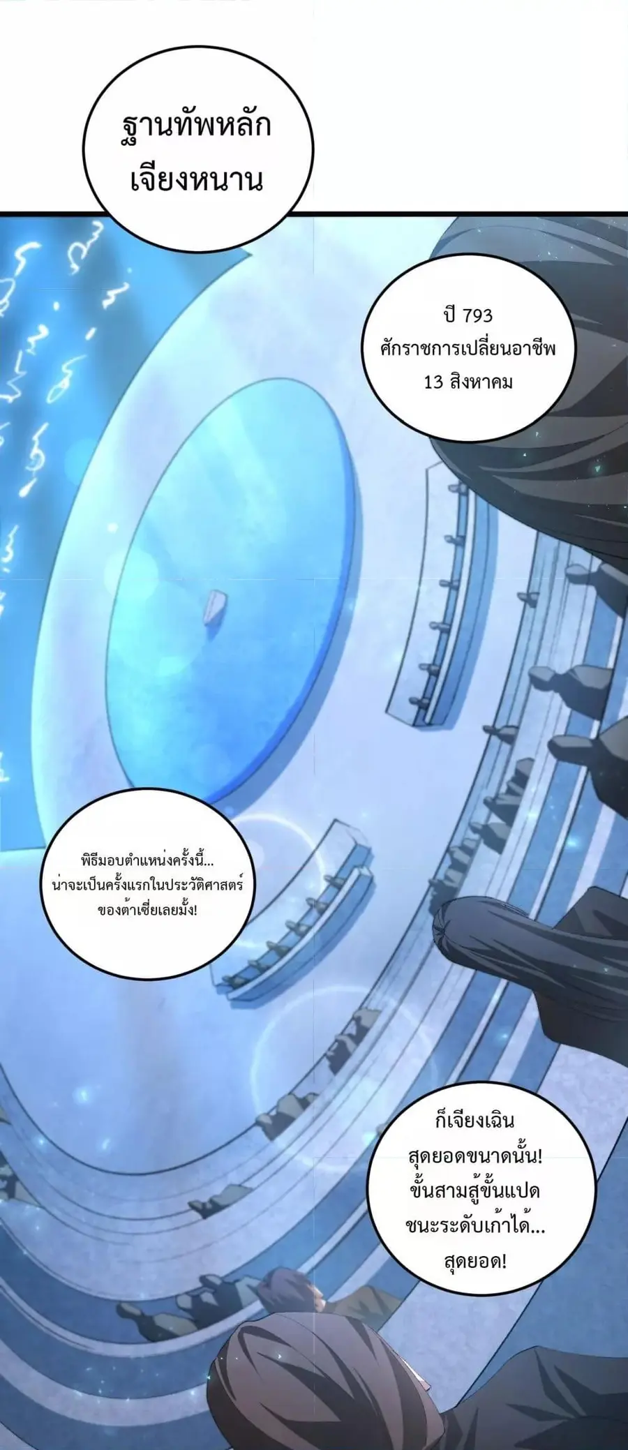 Overlord of Insects ตอนที่ 56 หน้า 2