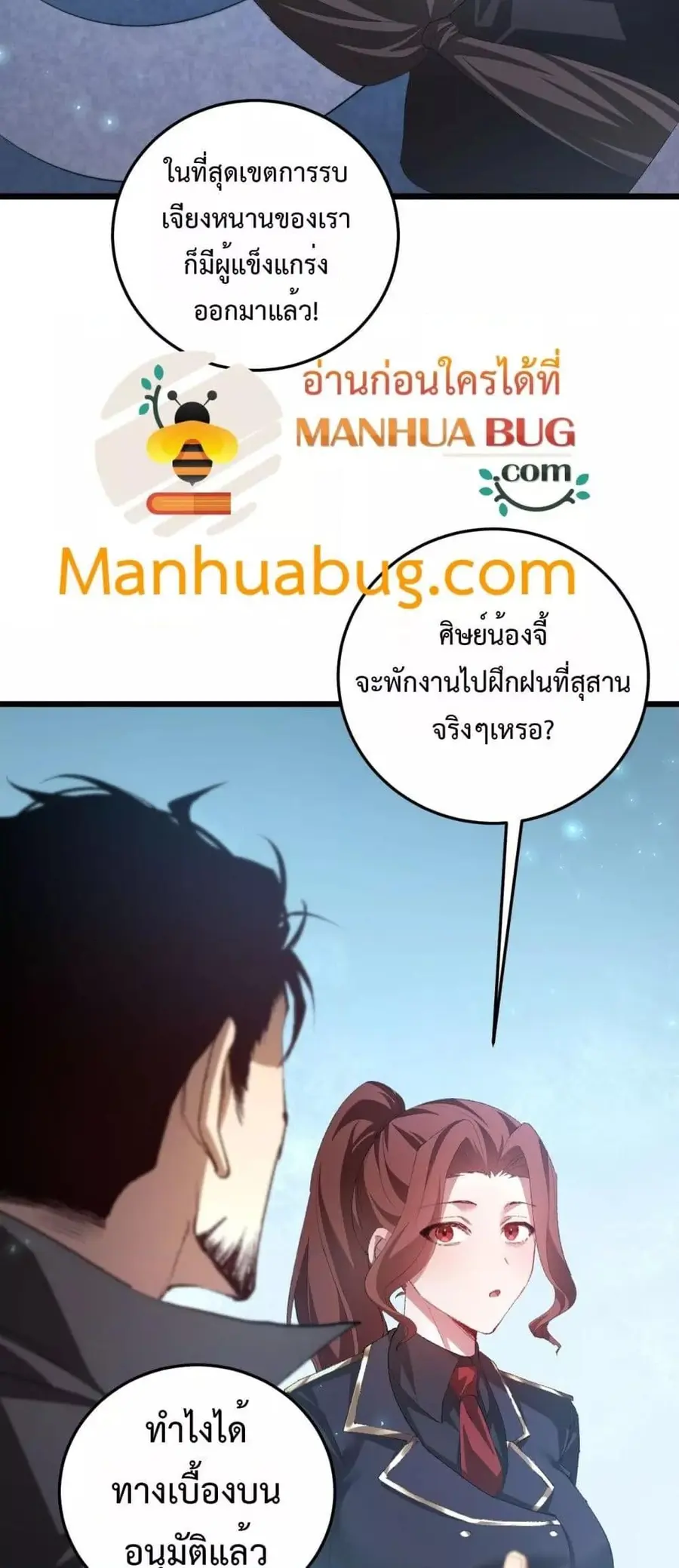 Overlord of Insects ตอนที่ 56 หน้า 3