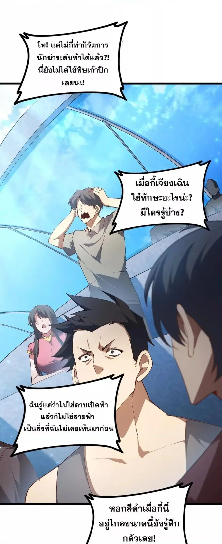 Overlord of Insects ตอนที่ 57 หน้า 2