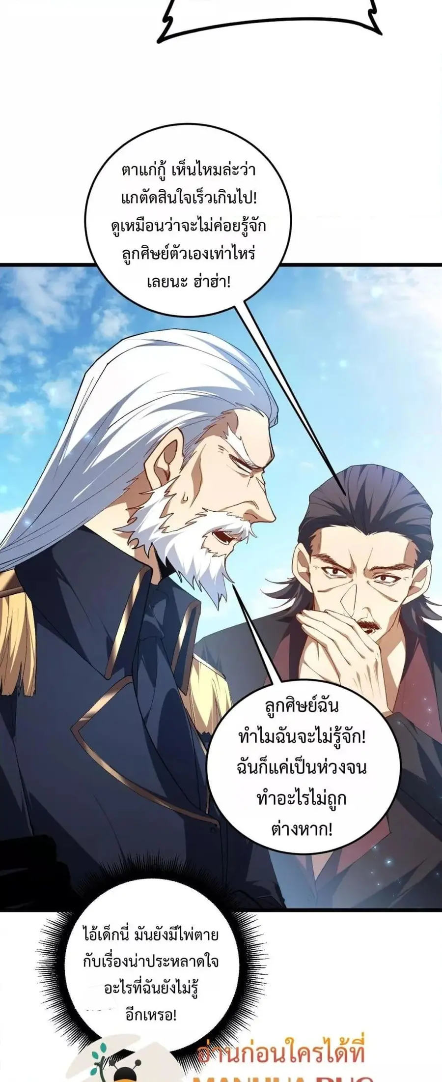 Overlord of Insects ตอนที่ 57 หน้า 3