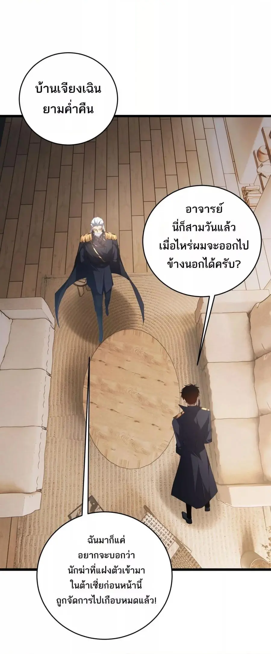 Overlord of Insects ตอนที่ 58 หน้า 2