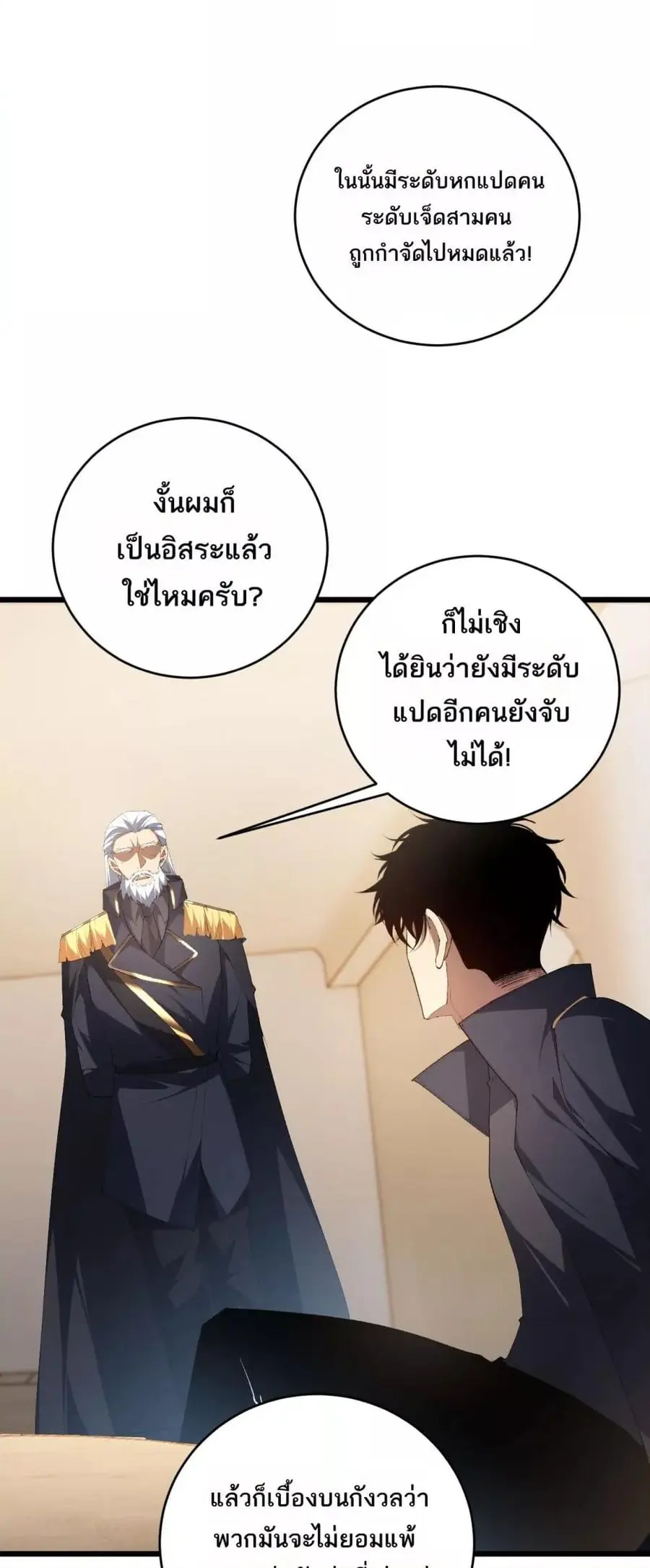 Overlord of Insects ตอนที่ 58 หน้า 3