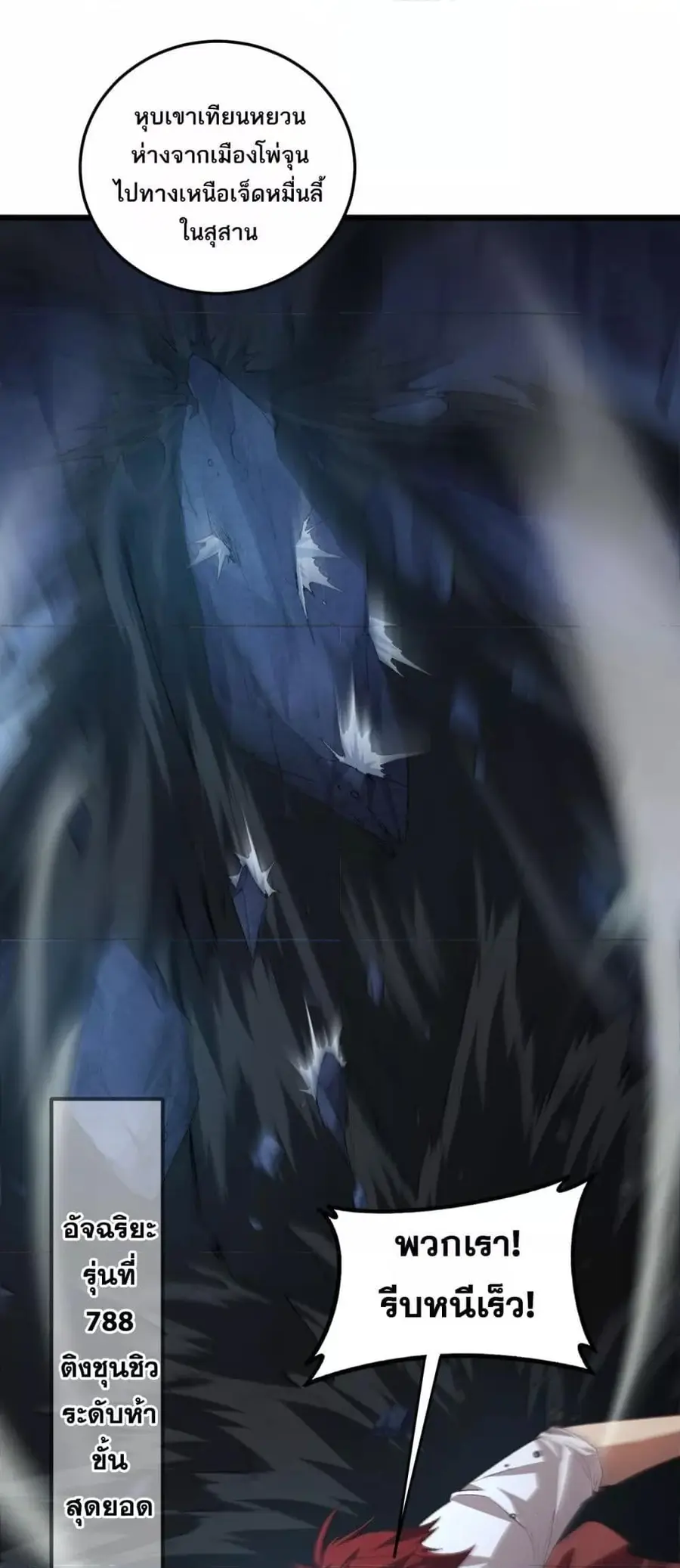 Overlord of Insects ตอนที่ 59 หน้า 2