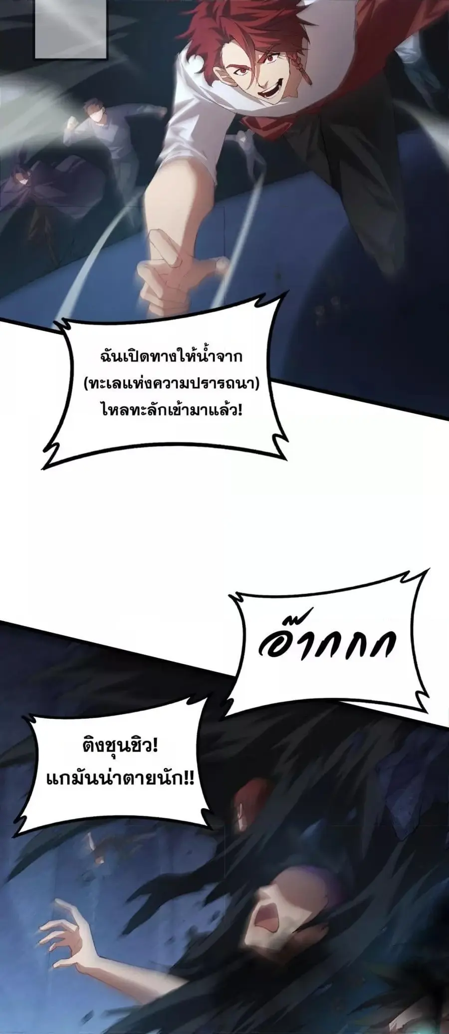 Overlord of Insects ตอนที่ 59 หน้า 3