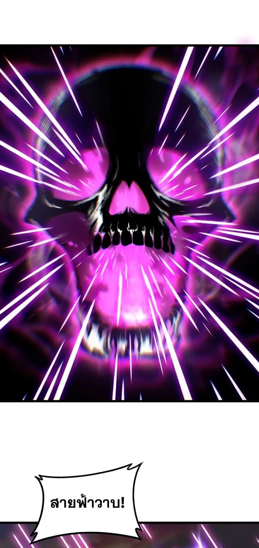 Overlord of Insects ตอนที่ 61 หน้า 2