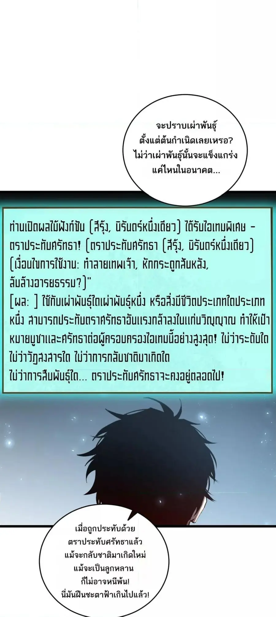 Overlord of Insects ตอนที่ 62 หน้า 2