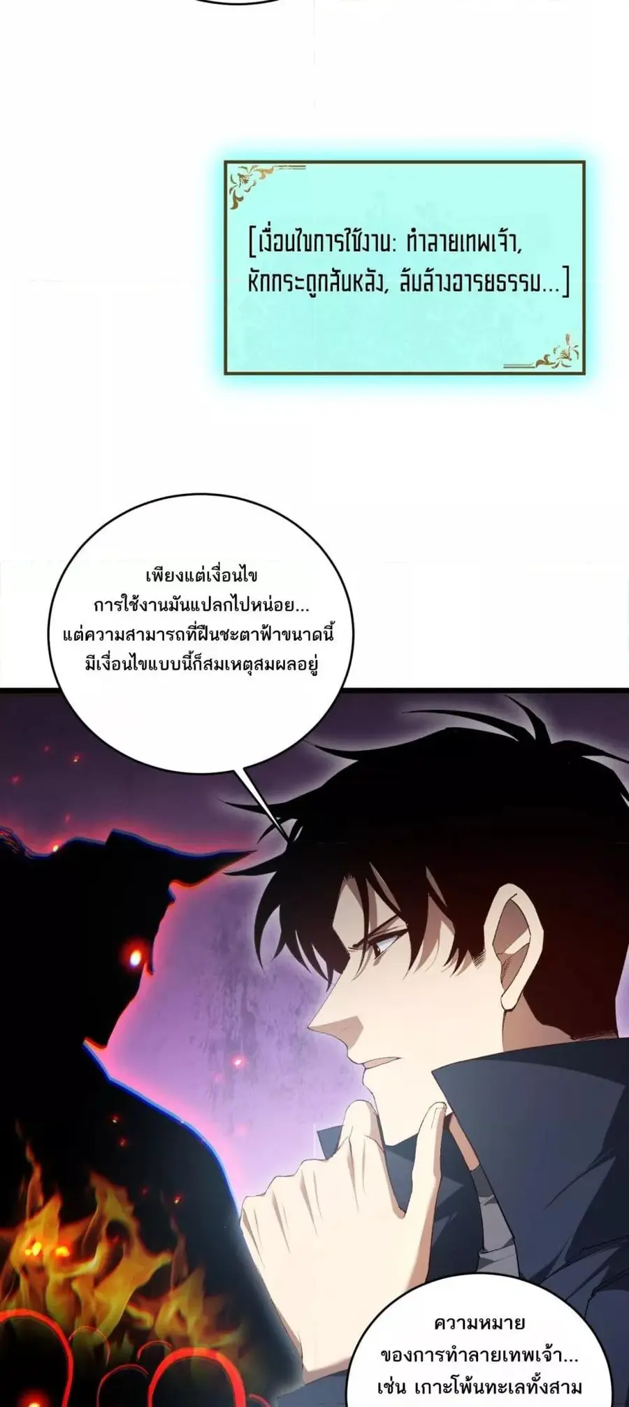 Overlord of Insects ตอนที่ 62 หน้า 3