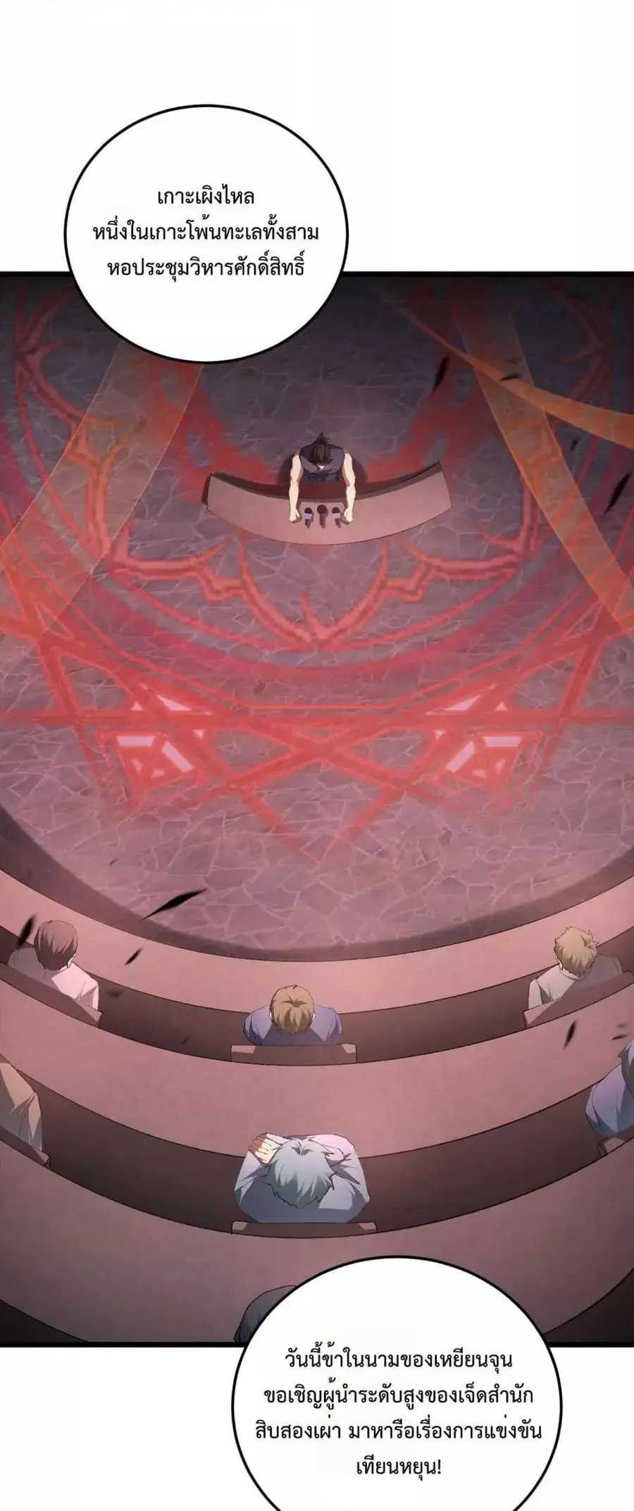 Overlord of Insects ตอนที่ 63 หน้า 2