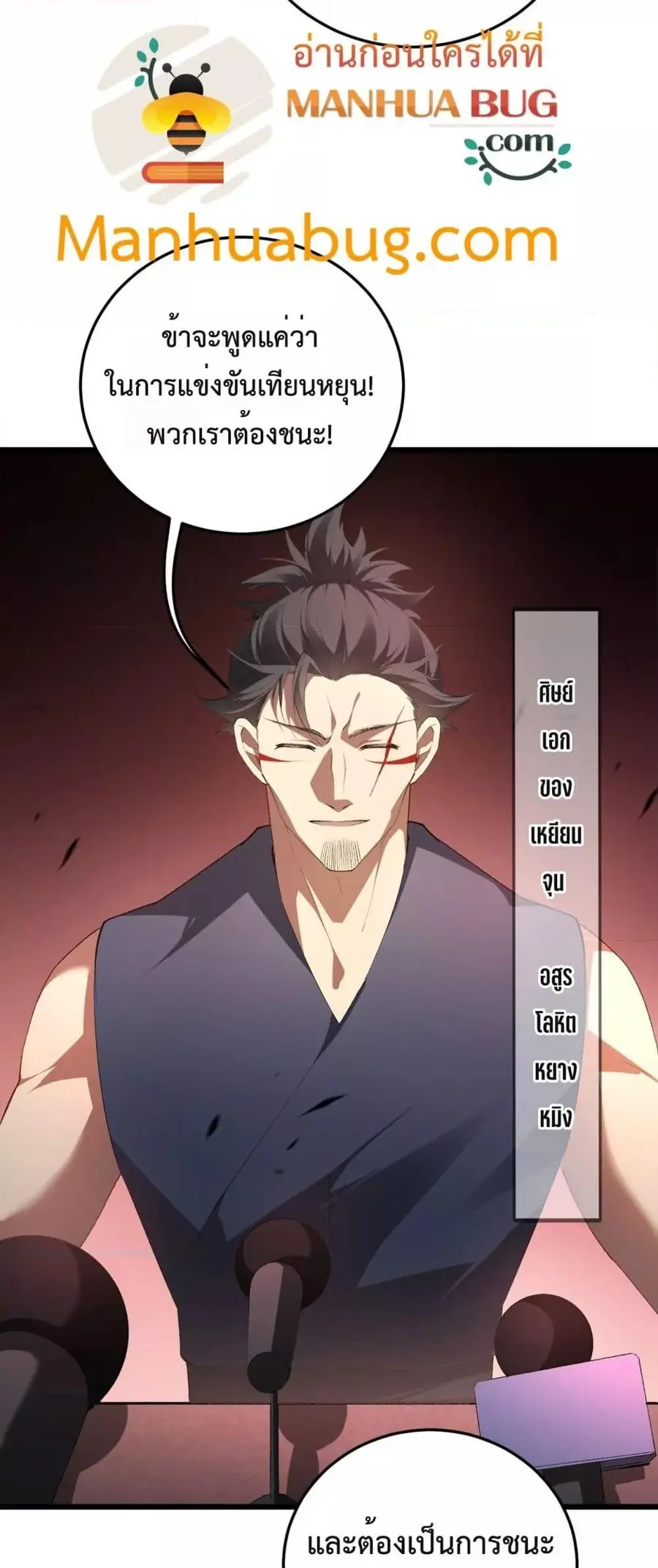 Overlord of Insects ตอนที่ 63 หน้า 3