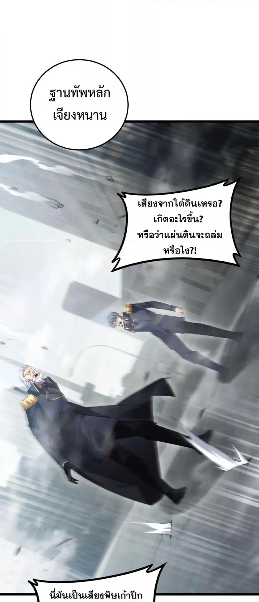 Overlord of Insects ตอนที่ 65 หน้า 2