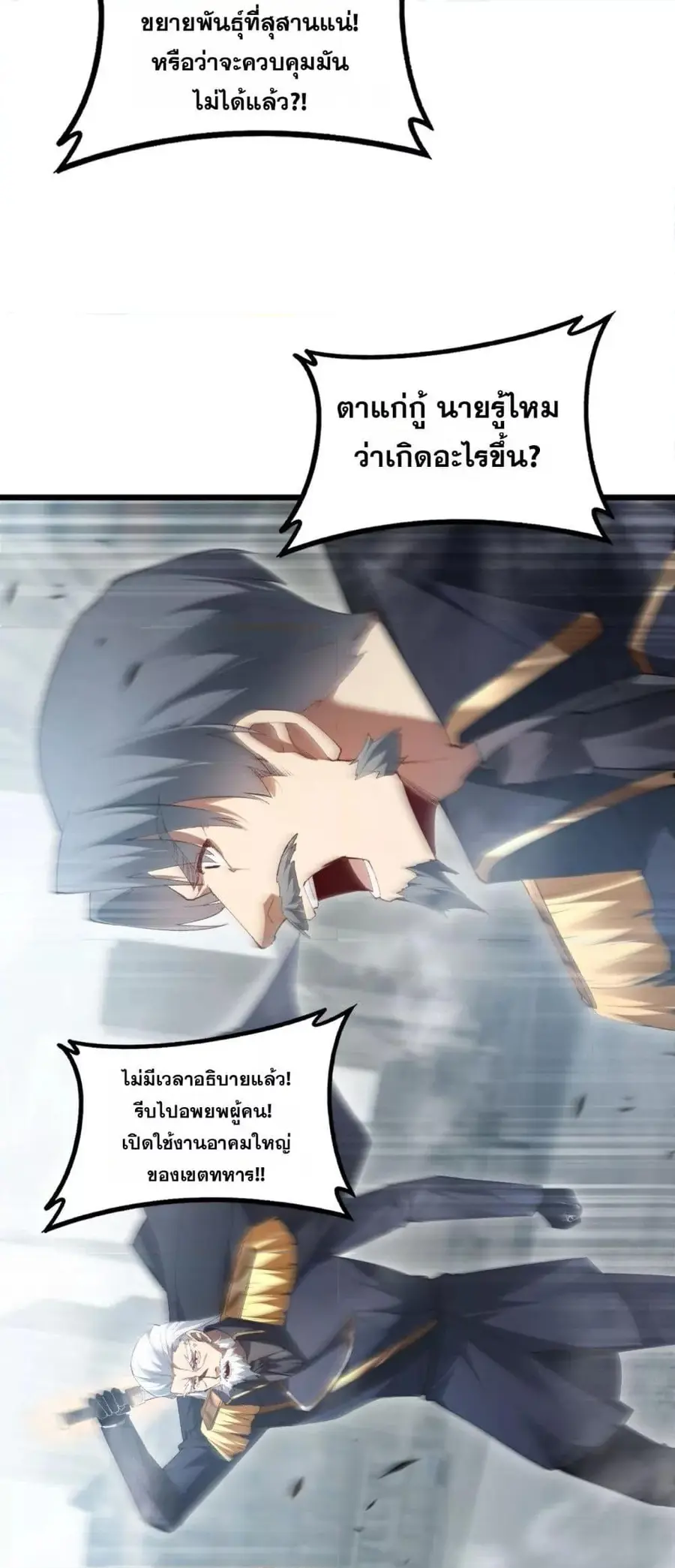 Overlord of Insects ตอนที่ 65 หน้า 3
