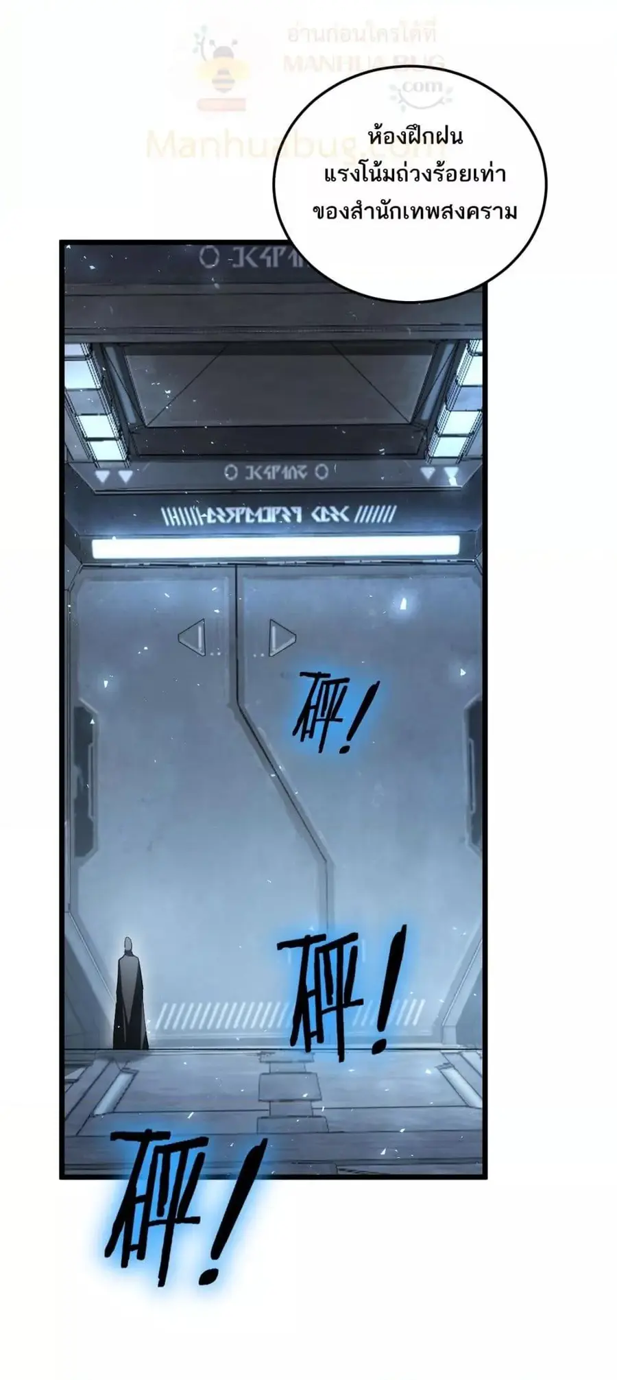 Overlord of Insects ตอนที่ 66 หน้า 2