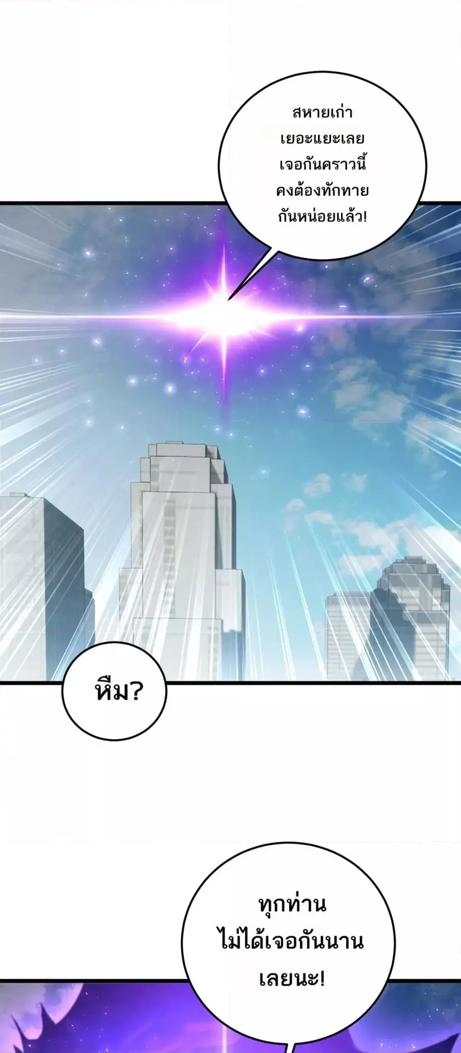 Overlord of Insects ตอนที่ 67 หน้า 2