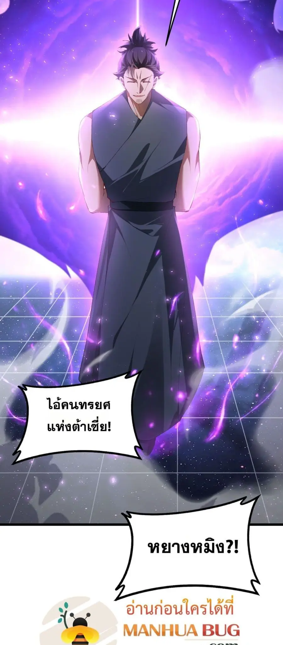Overlord of Insects ตอนที่ 67 หน้า 3