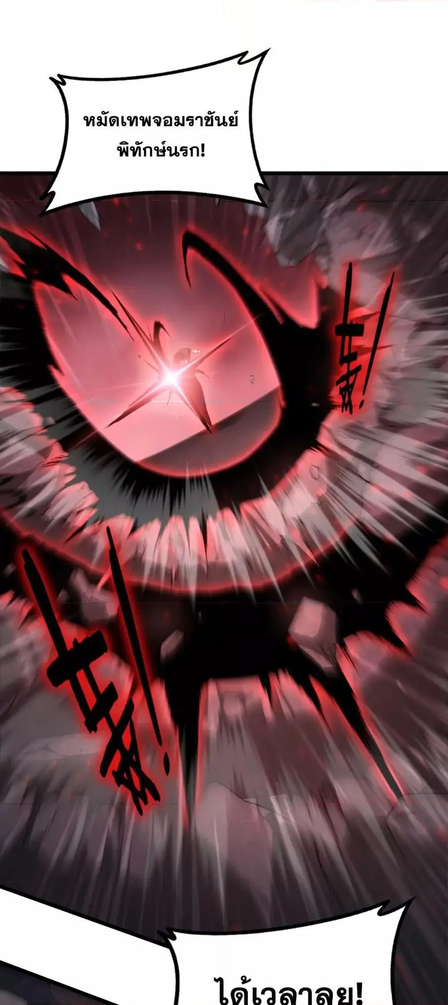 Overlord of Insects ตอนที่ 68 หน้า 2