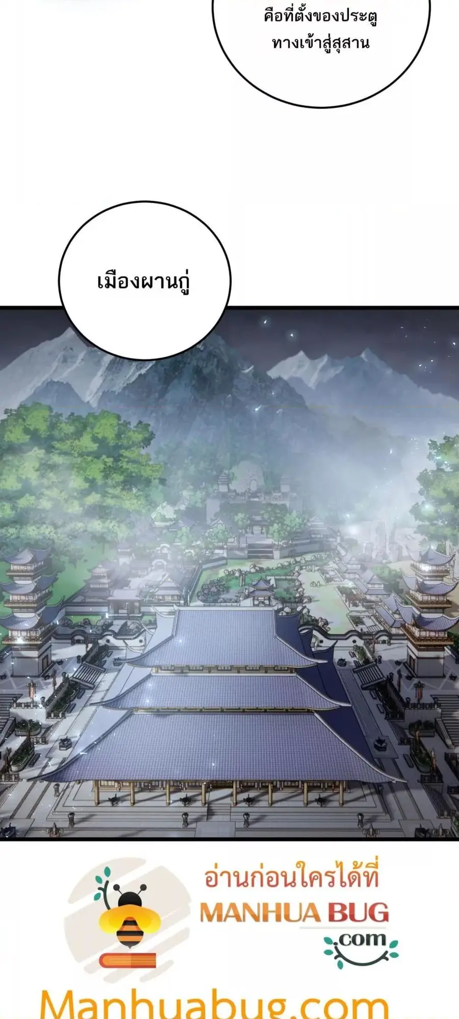 Overlord of Insects ตอนที่ 69 หน้า 3