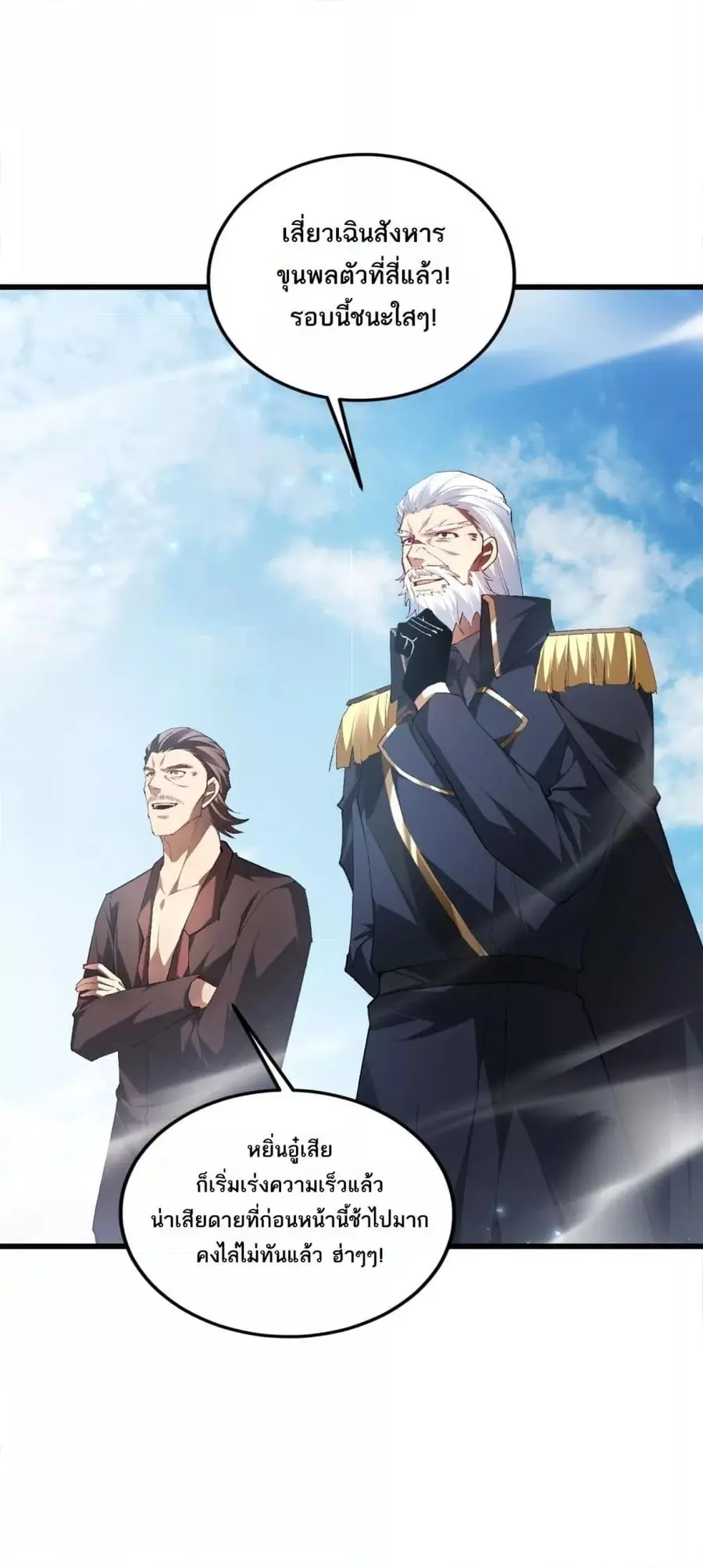 Overlord of Insects ตอนที่ 70 หน้า 2