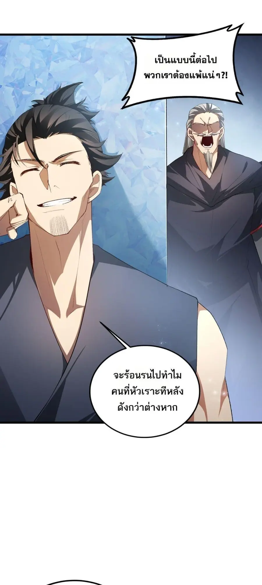 Overlord of Insects ตอนที่ 70 หน้า 3