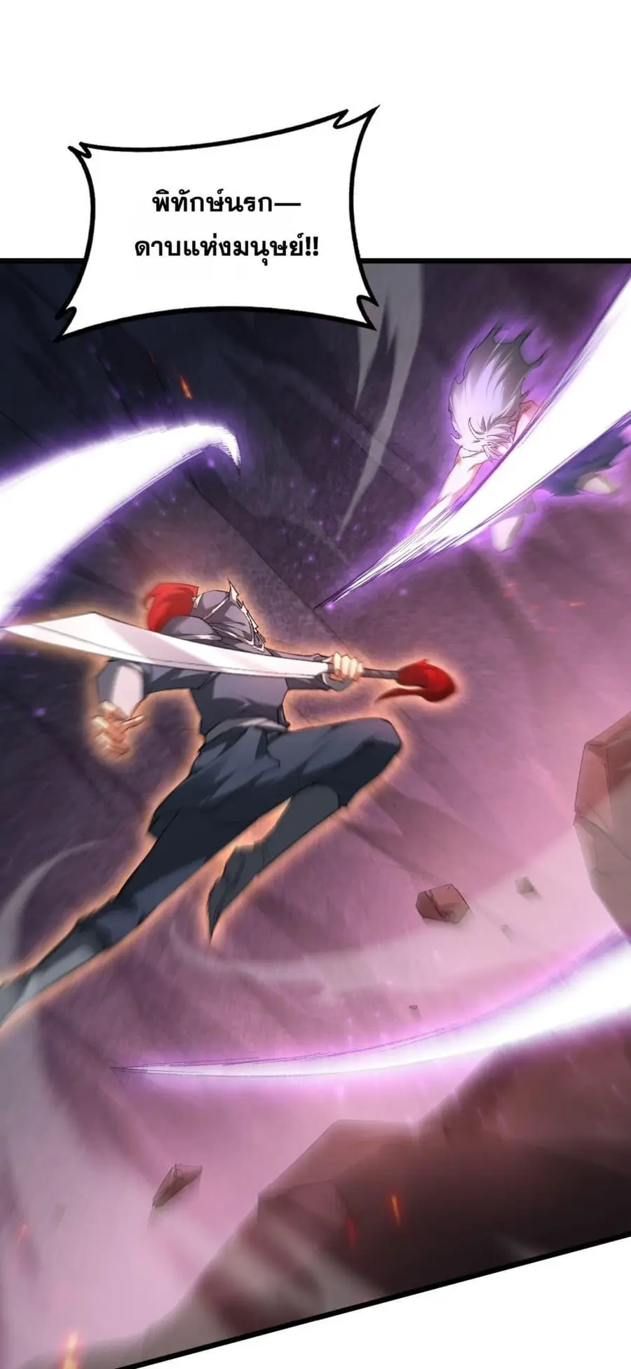 Overlord of Insects ตอนที่ 71 หน้า 2