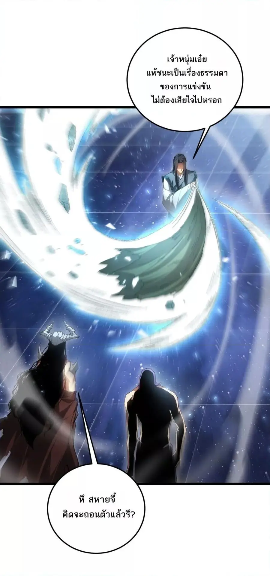 Overlord of Insects ตอนที่ 72 หน้า 2