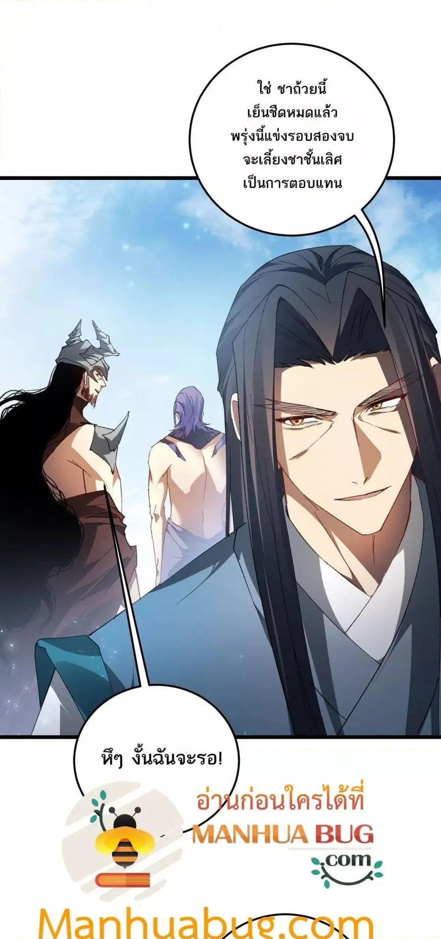 Overlord of Insects ตอนที่ 72 หน้า 3