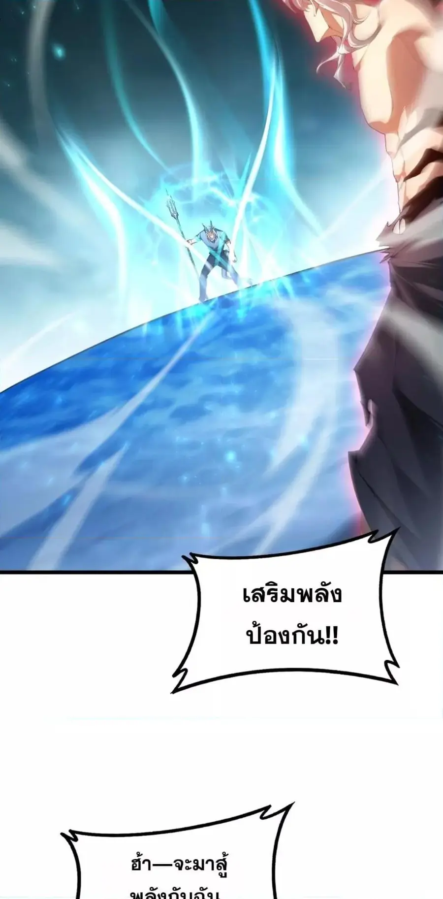 Overlord of Insects ตอนที่ 73 หน้า 3