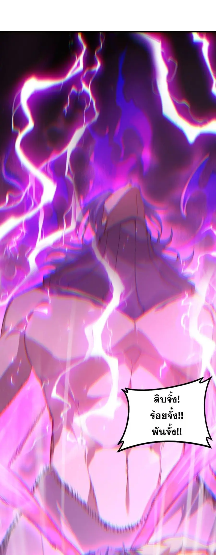Overlord of Insects ตอนที่ 75 หน้า 2