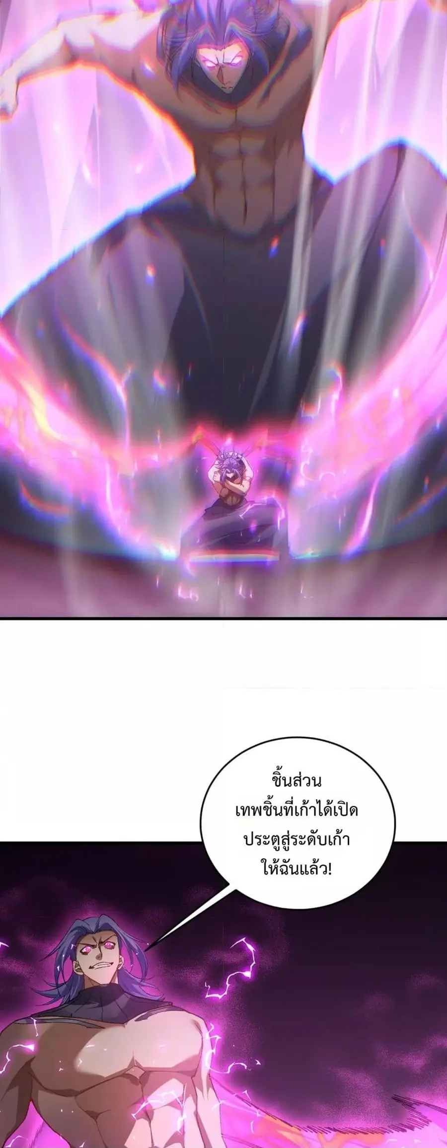 Overlord of Insects ตอนที่ 75 หน้า 3