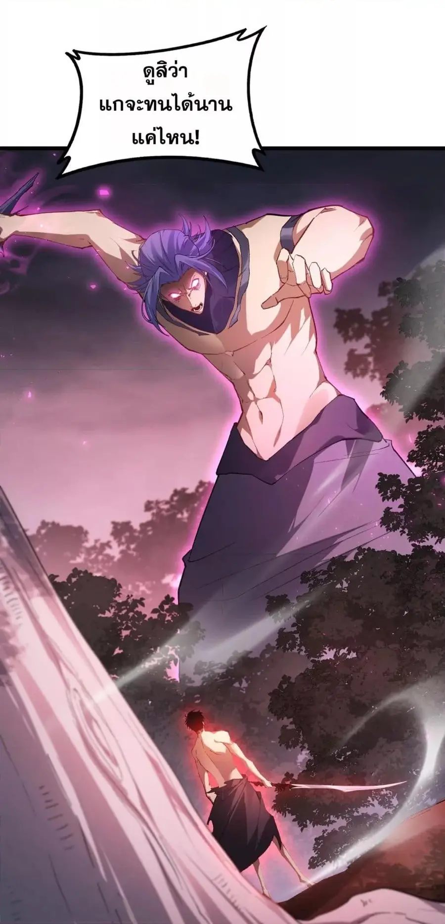 Overlord of Insects ตอนที่ 76 หน้า 2