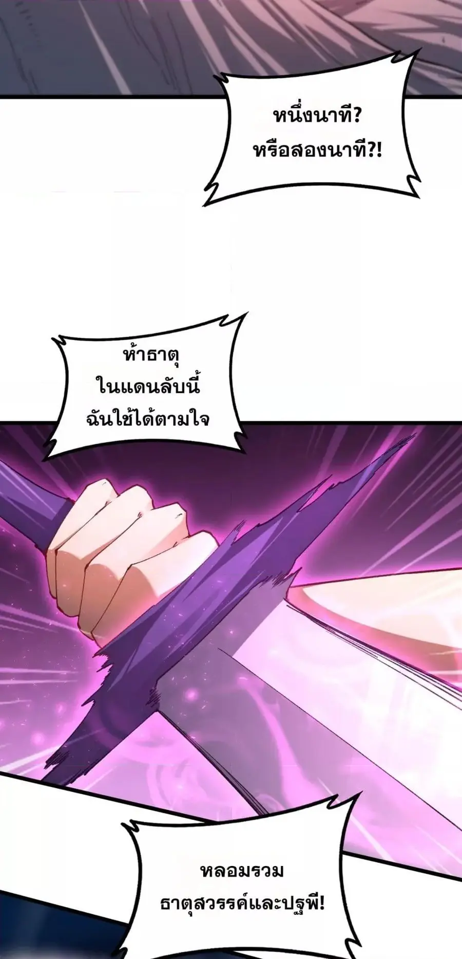 Overlord of Insects ตอนที่ 76 หน้า 3