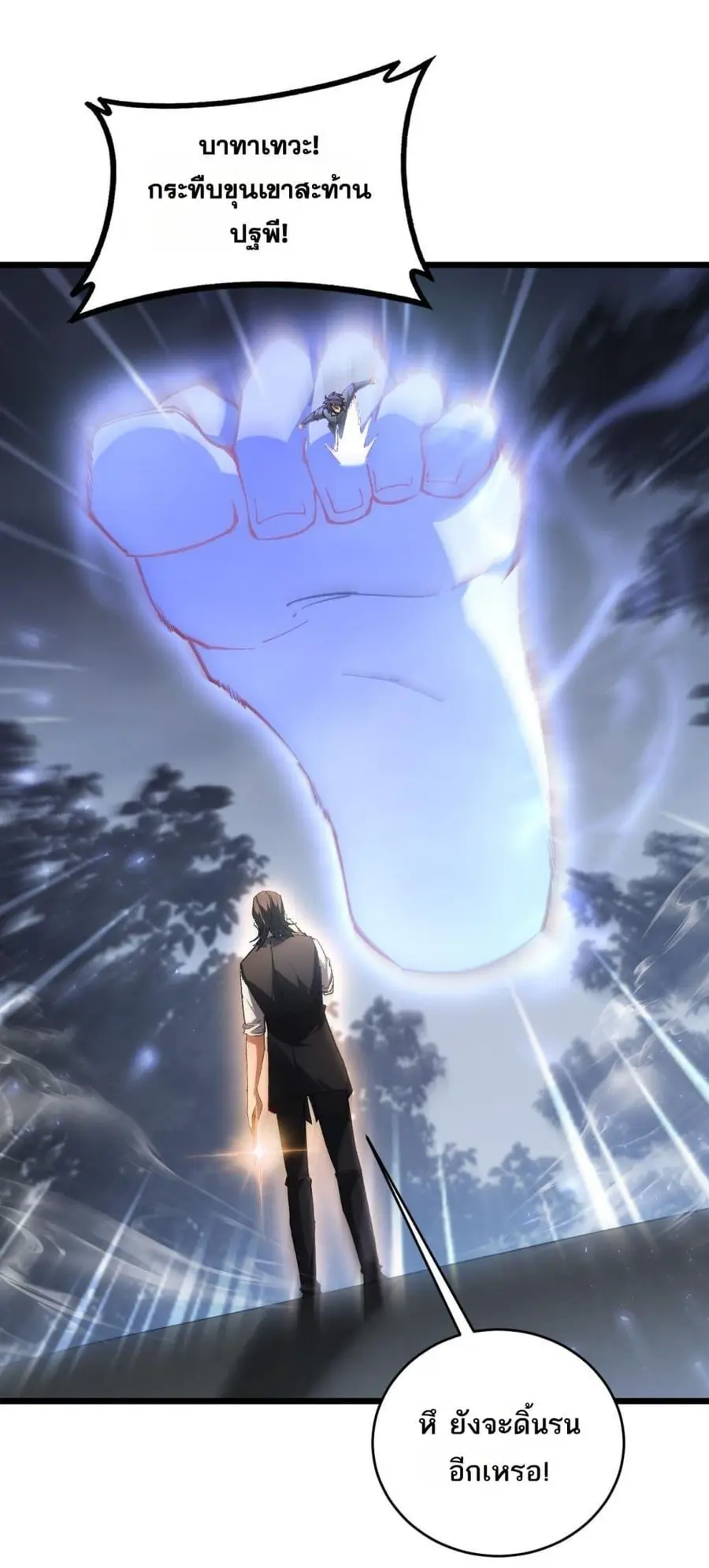 Overlord of Insects ตอนที่ 77 หน้า 2