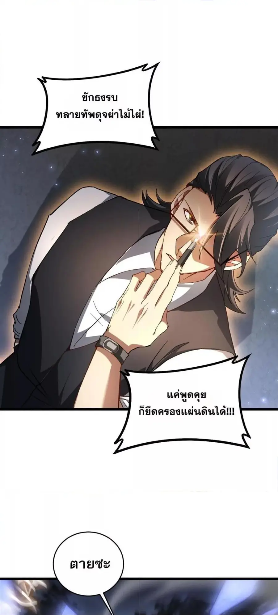 Overlord of Insects ตอนที่ 77 หน้า 3