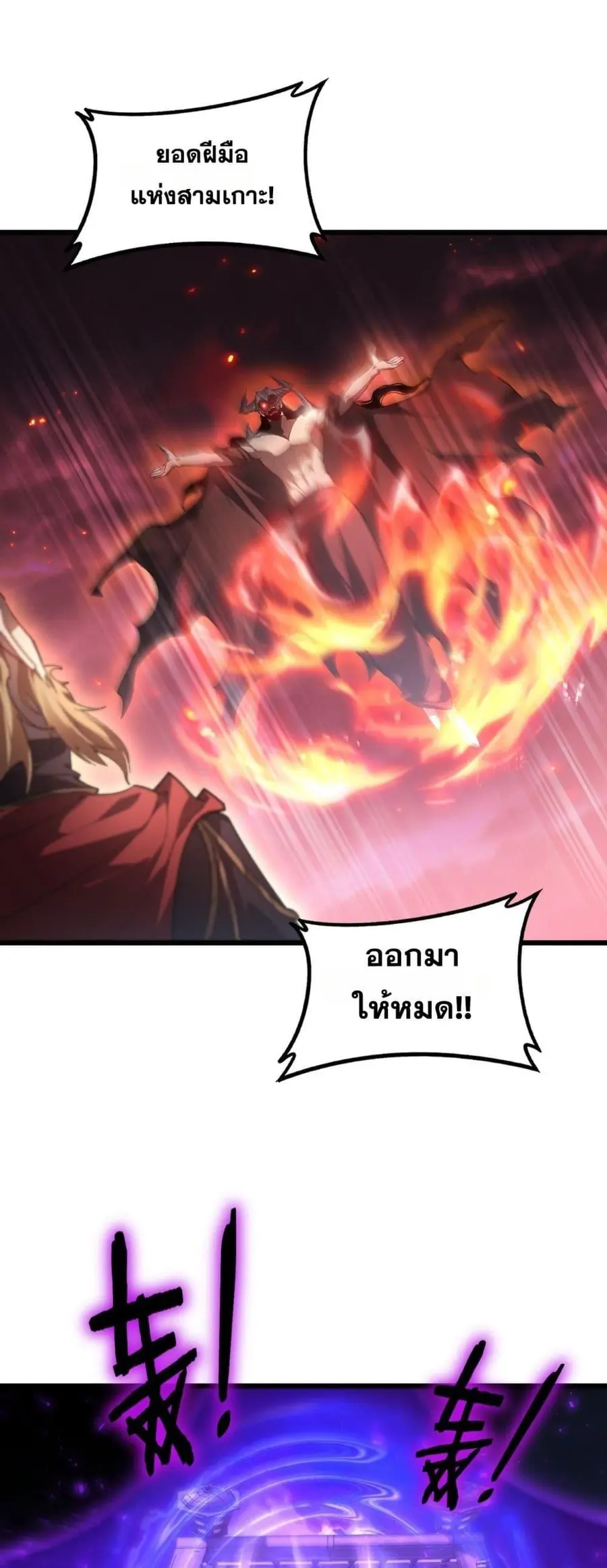 Overlord of Insects ตอนที่ 78 หน้า 2