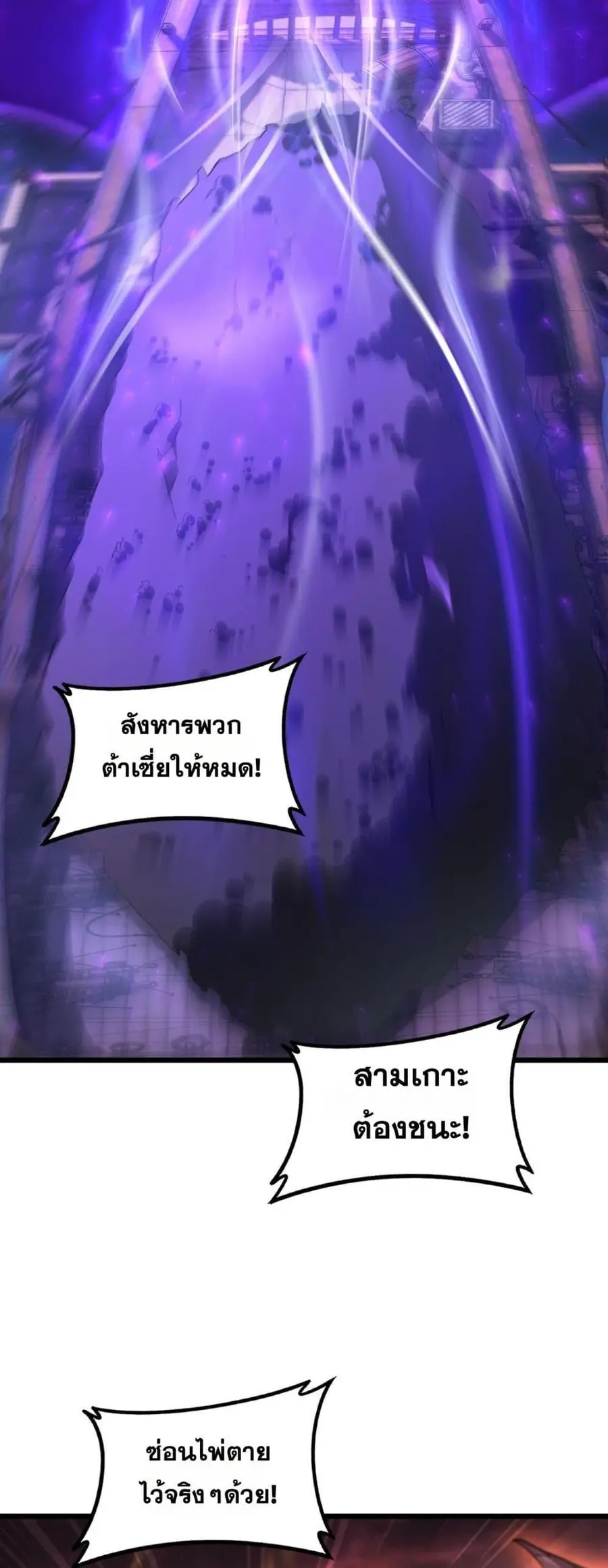 Overlord of Insects ตอนที่ 78 หน้า 3
