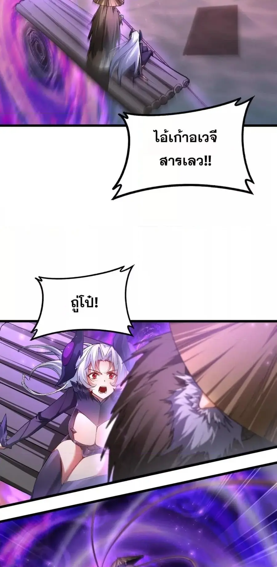 Overlord of Insects ตอนที่ 80 หน้า 3