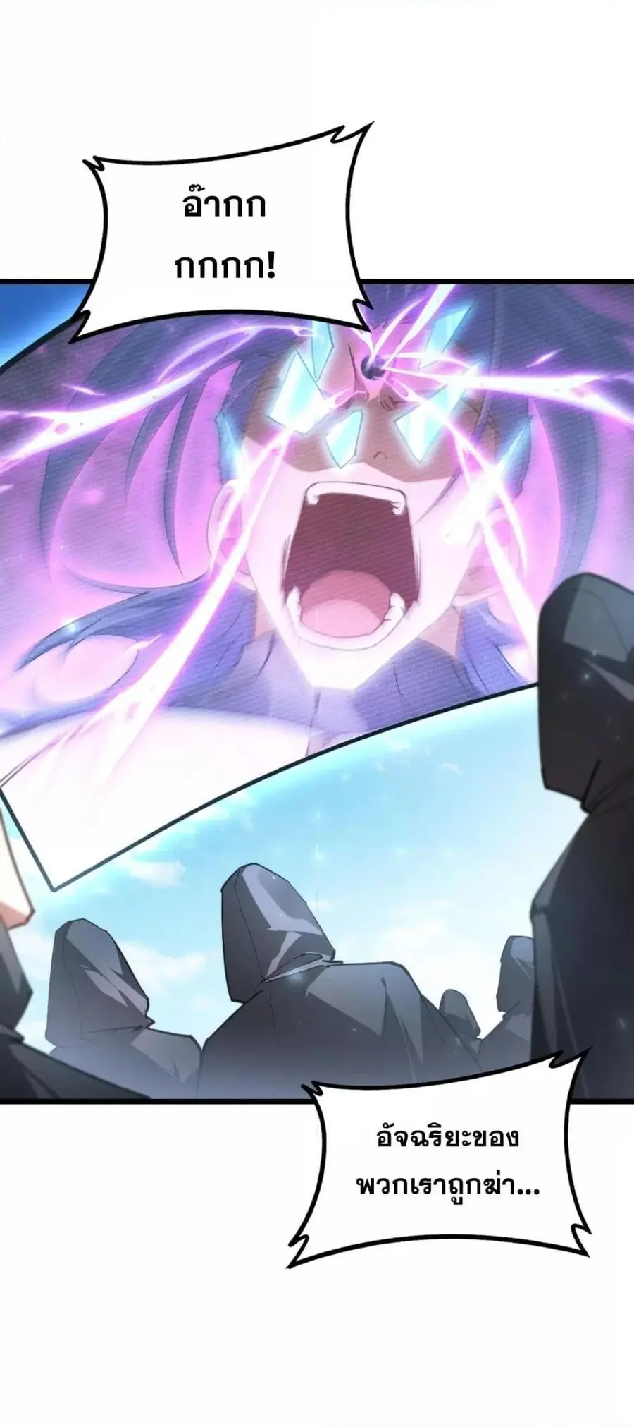 Overlord of Insects ตอนที่ 81 หน้า 2