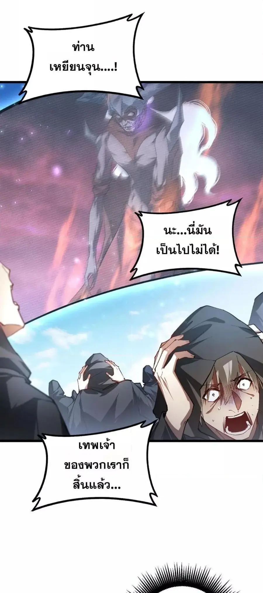 Overlord of Insects ตอนที่ 81 หน้า 3