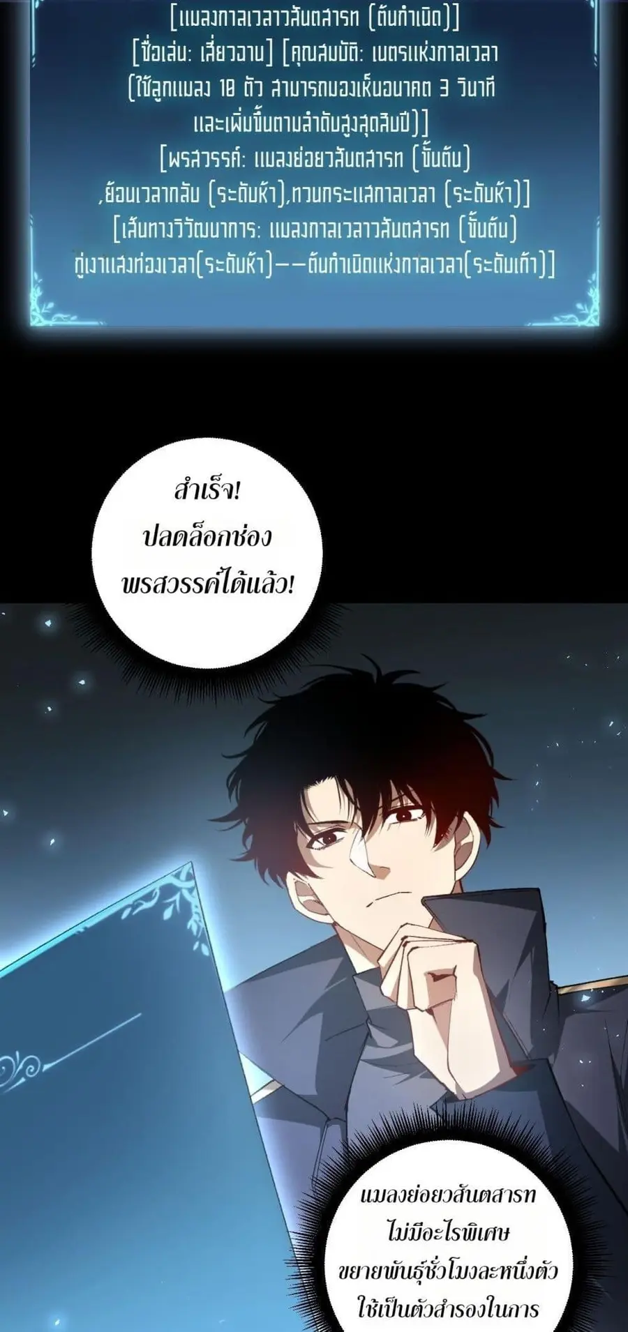 Overlord of Insects ตอนที่ 82 หน้า 3