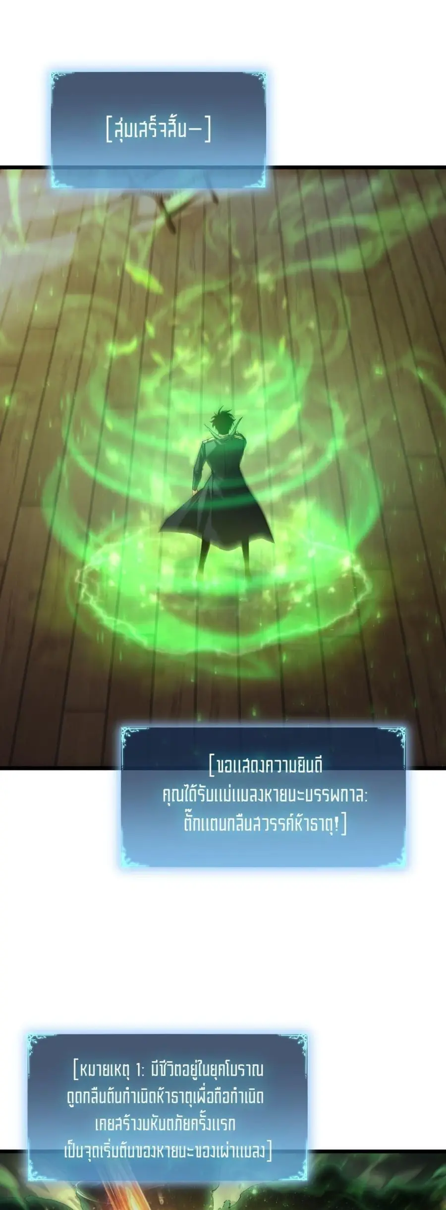 Overlord of Insects ตอนที่ 83 หน้า 2