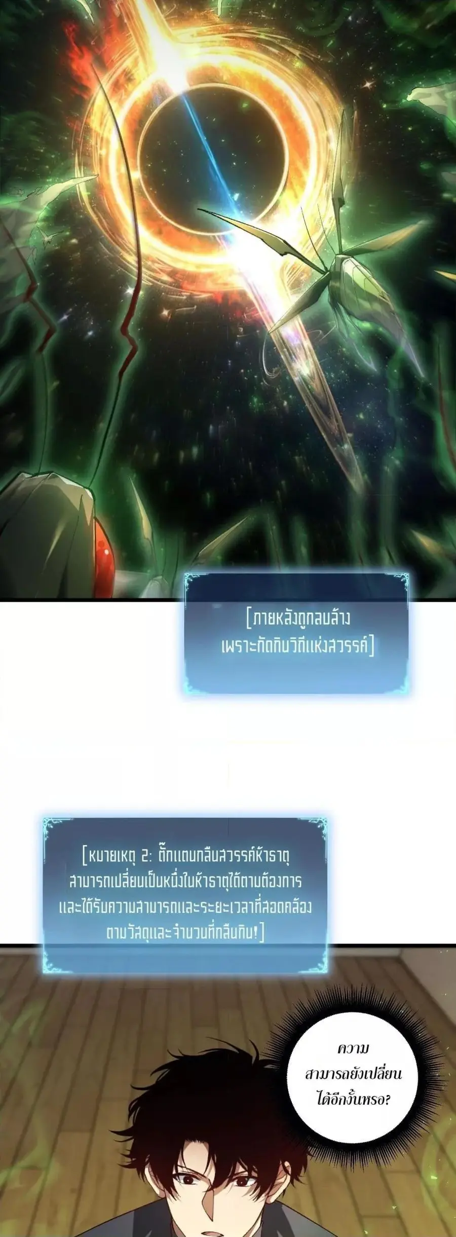 Overlord of Insects ตอนที่ 83 หน้า 3