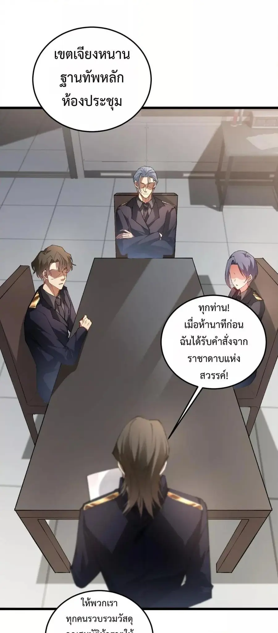 Overlord of Insects ตอนที่ 84 หน้า 2