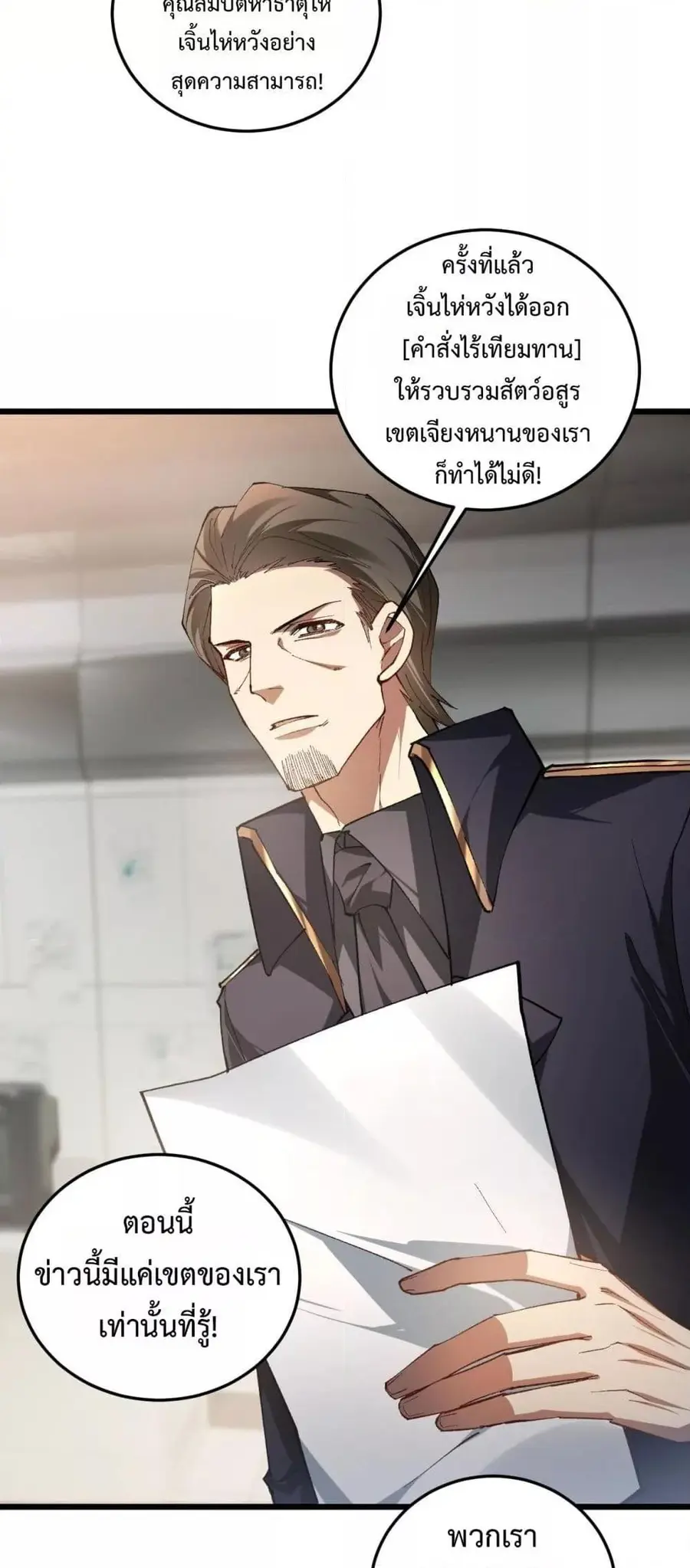 Overlord of Insects ตอนที่ 84 หน้า 3
