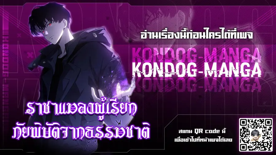 Overlord of Insects ตอนที่ 9 หน้า 1