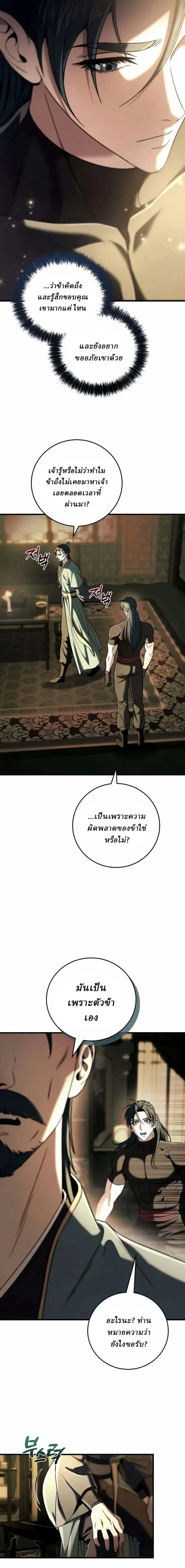 Sichuan’s Supreme King ตอนที่ 10 หน้า 3