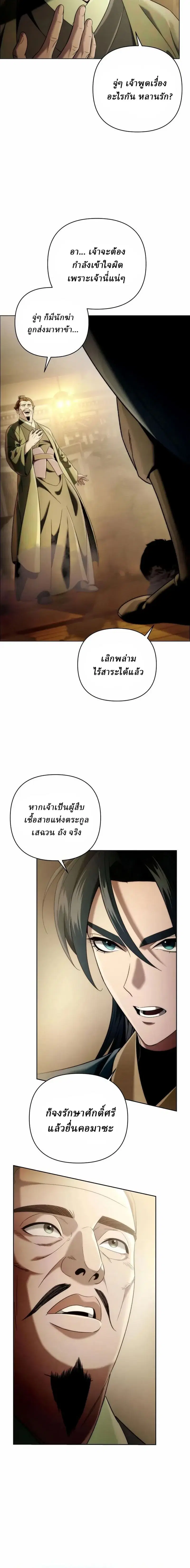 Sichuan’s Supreme King ตอนที่ 13 หน้า 2