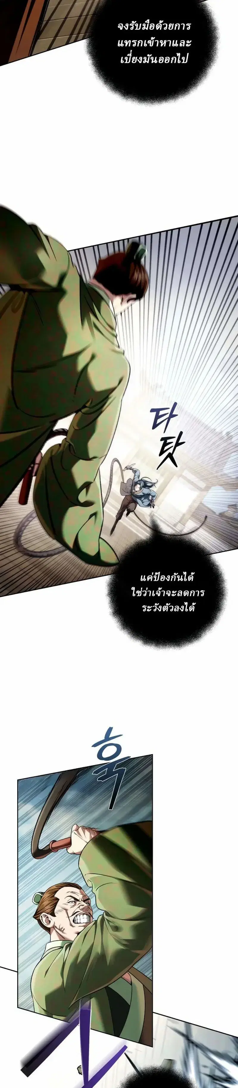 Sichuan’s Supreme King ตอนที่ 14 หน้า 3