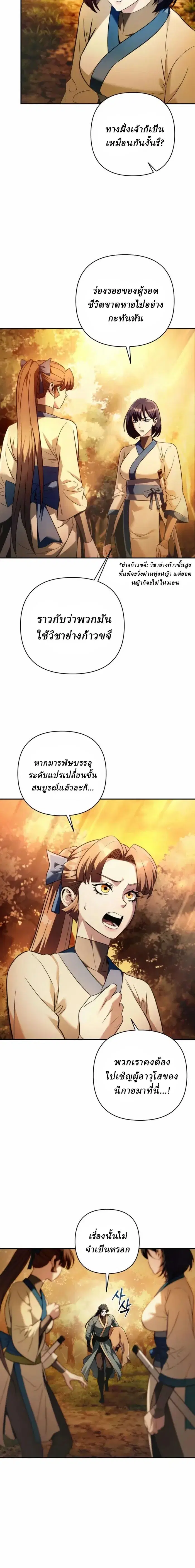 Sichuan’s Supreme King ตอนที่ 16 หน้า 2